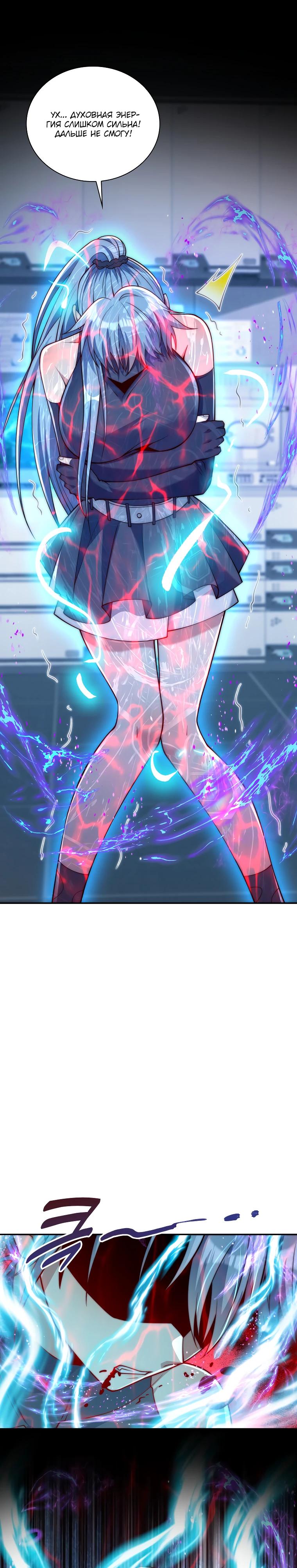 Манга Я оказался на вершине культивации после перерождения - Глава 48 Страница 3