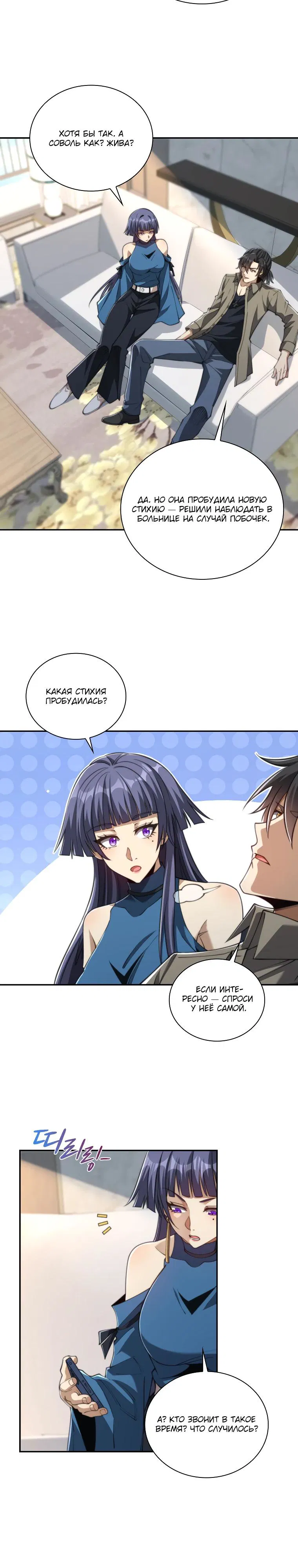 Манга Я оказался на вершине культивации после перерождения - Глава 48 Страница 10