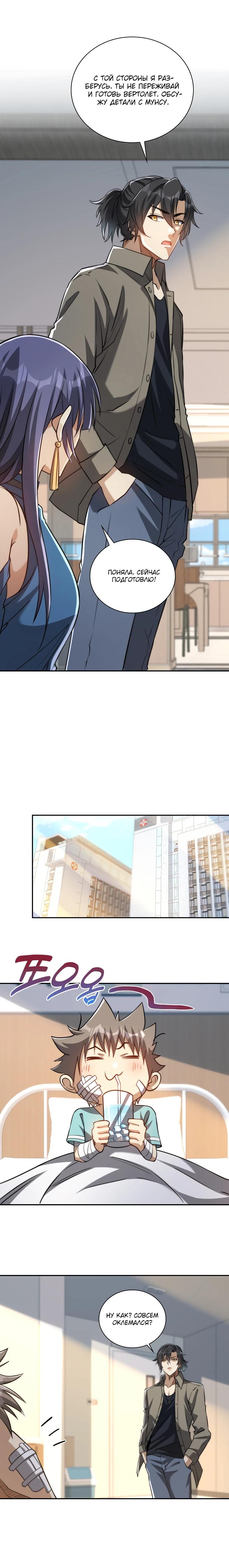 Манга Я оказался на вершине культивации после перерождения - Глава 48 Страница 15