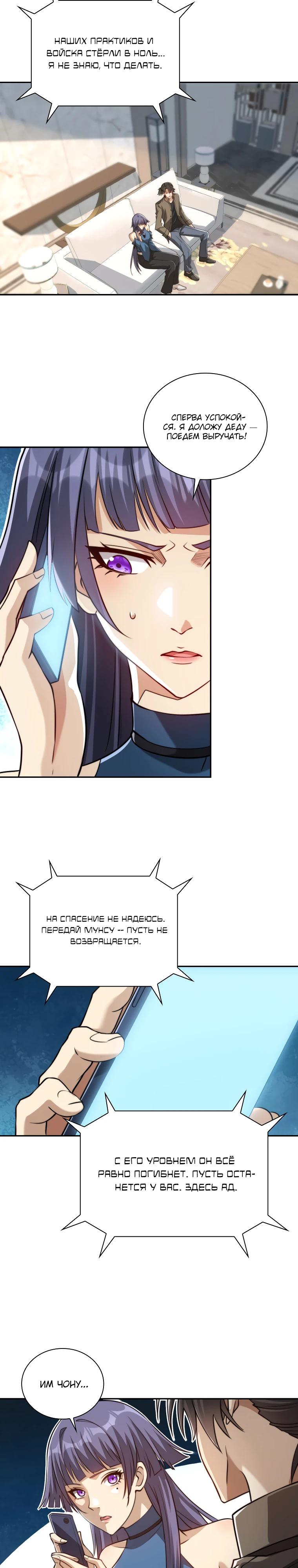 Манга Я оказался на вершине культивации после перерождения - Глава 48 Страница 13