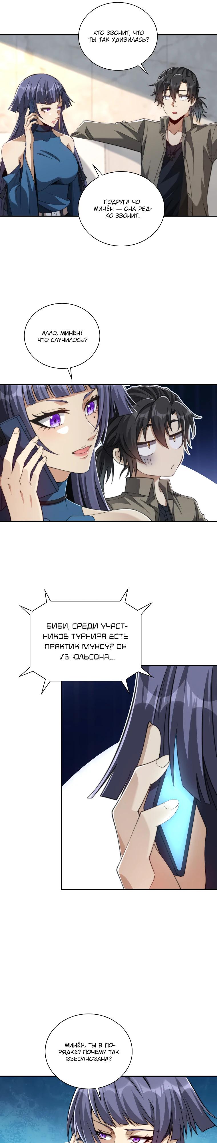 Манга Я оказался на вершине культивации после перерождения - Глава 48 Страница 11