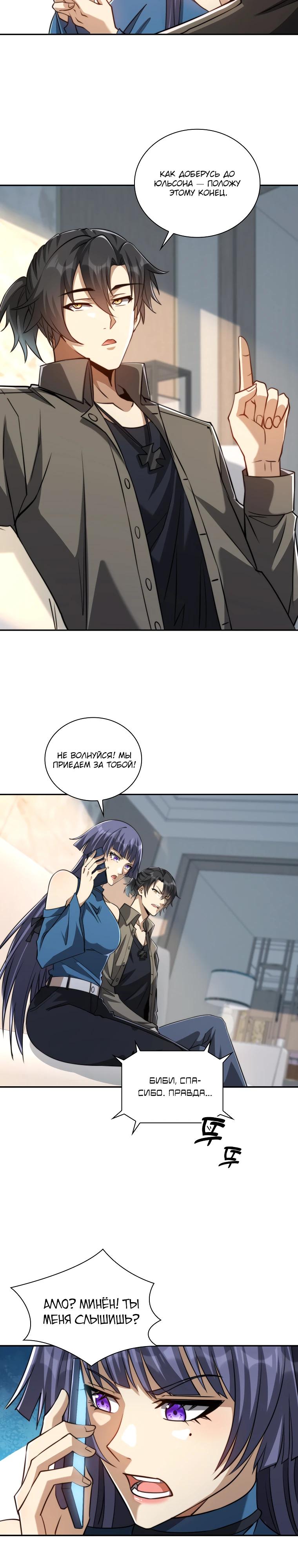 Манга Я оказался на вершине культивации после перерождения - Глава 48 Страница 14