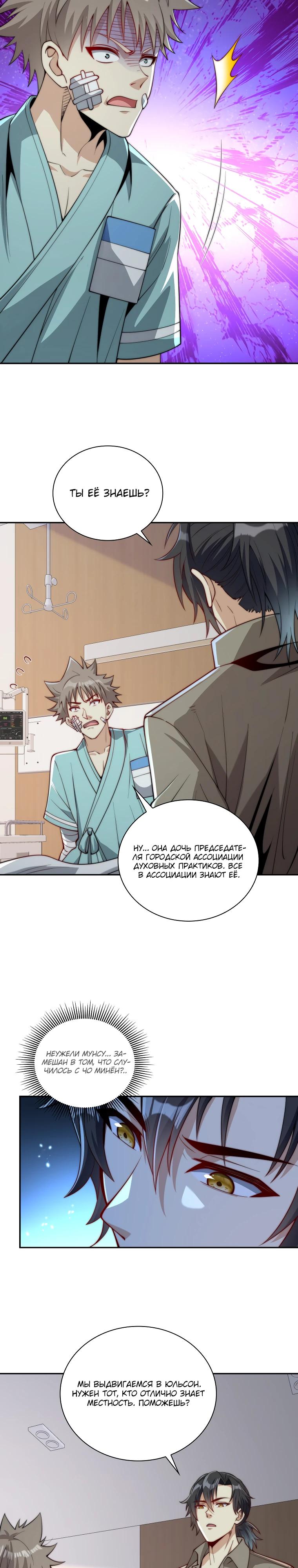 Манга Я оказался на вершине культивации после перерождения - Глава 48 Страница 17