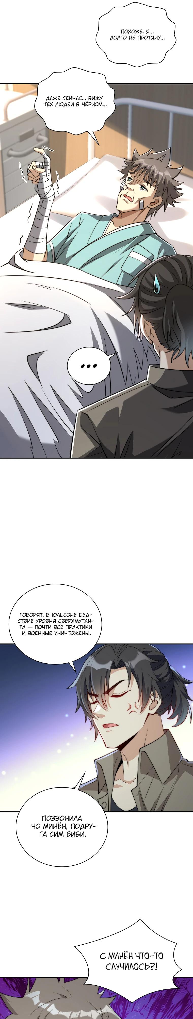 Манга Я оказался на вершине культивации после перерождения - Глава 48 Страница 16