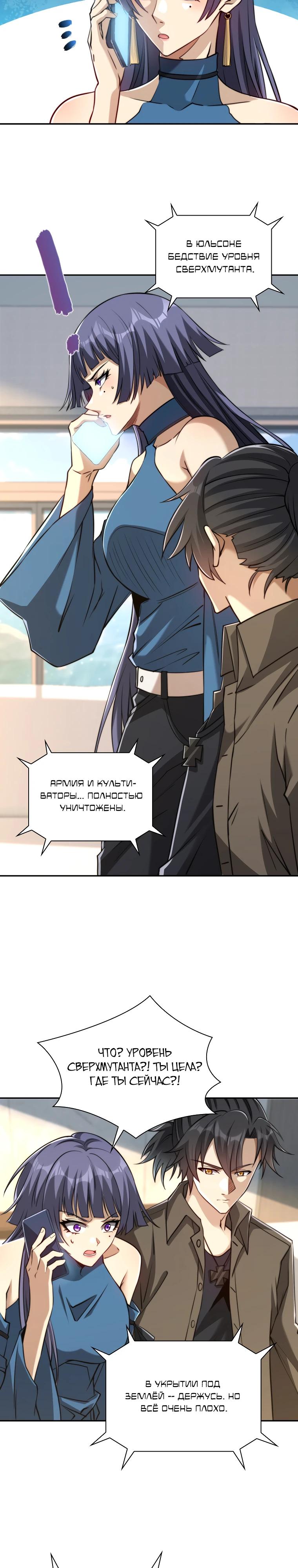 Манга Я оказался на вершине культивации после перерождения - Глава 48 Страница 12