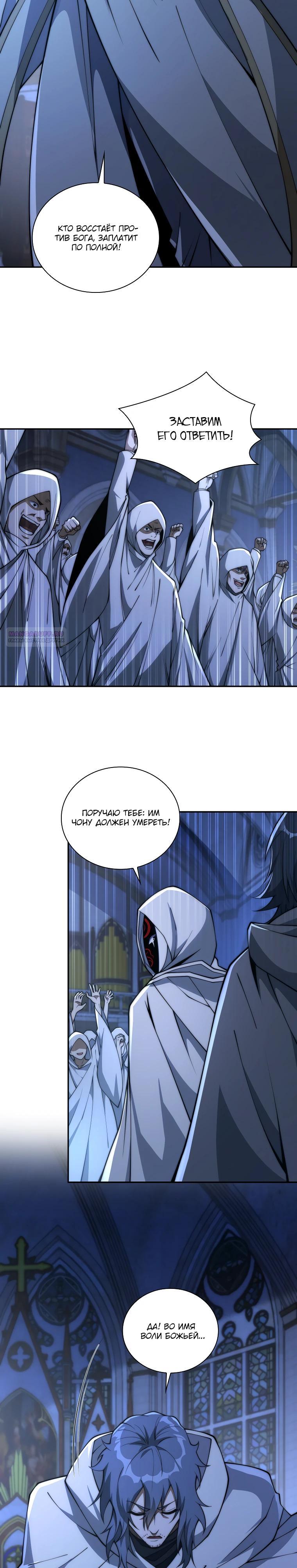 Манга Я оказался на вершине культивации после перерождения - Глава 58 Страница 2