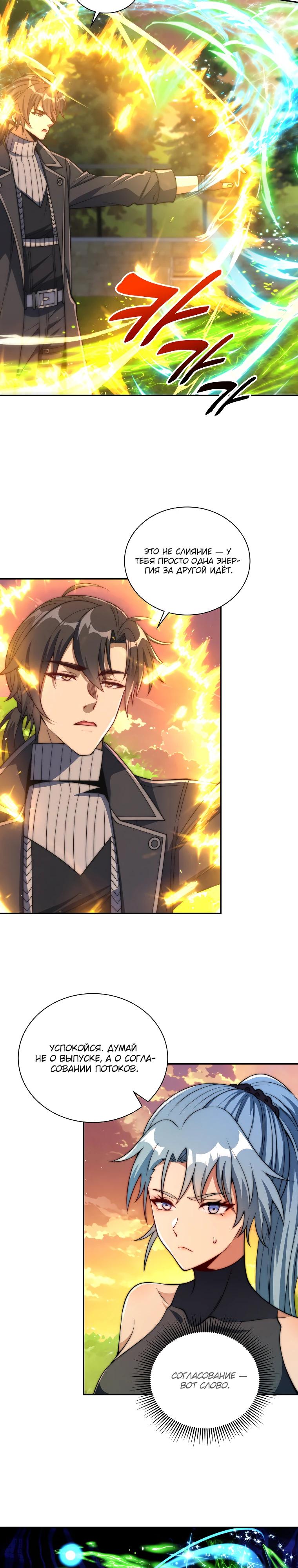 Манга Я оказался на вершине культивации после перерождения - Глава 58 Страница 7