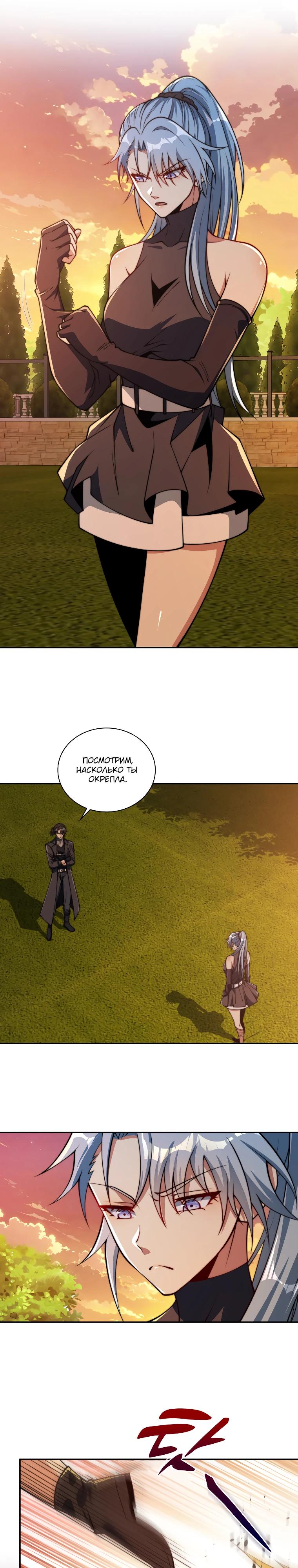 Манга Я оказался на вершине культивации после перерождения - Глава 58 Страница 4