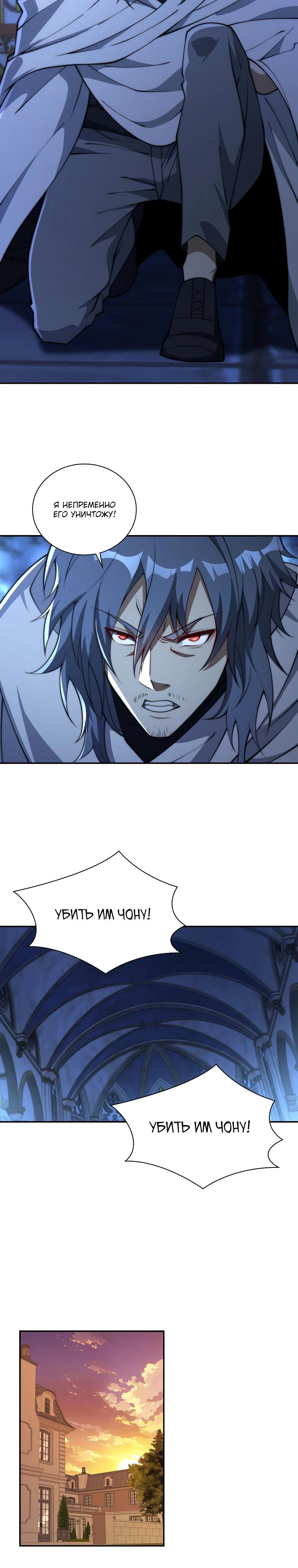 Манга Я оказался на вершине культивации после перерождения - Глава 58 Страница 3