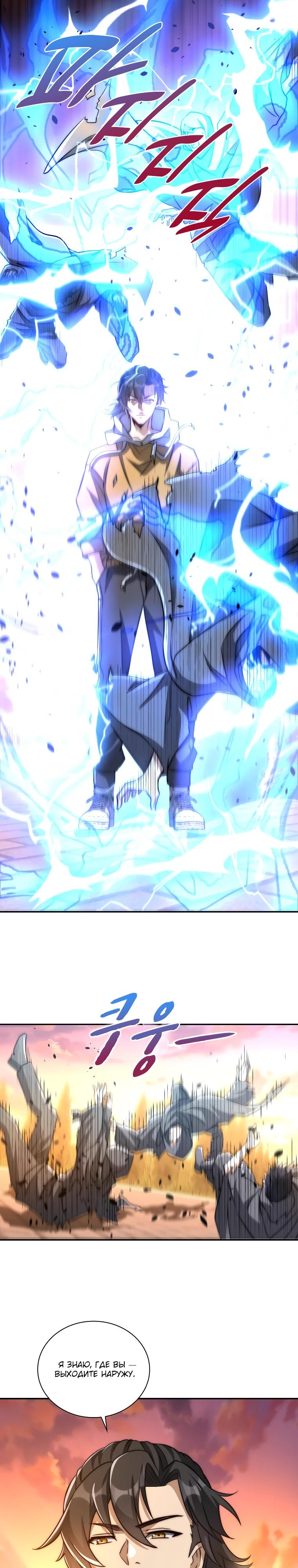 Манга Я оказался на вершине культивации после перерождения - Глава 58 Страница 17