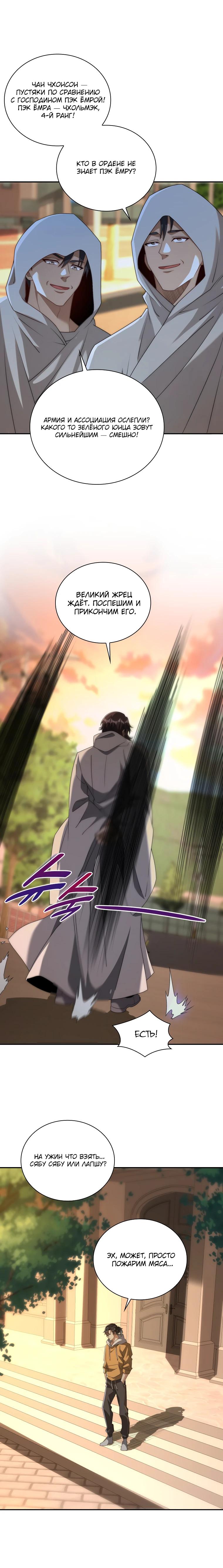 Манга Я оказался на вершине культивации после перерождения - Глава 58 Страница 15