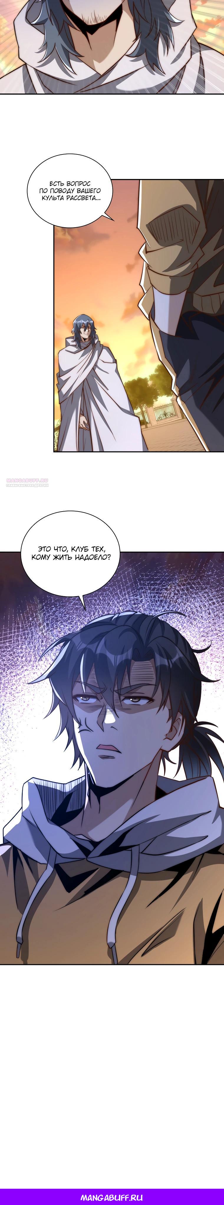 Манга Я оказался на вершине культивации после перерождения - Глава 58 Страница 21