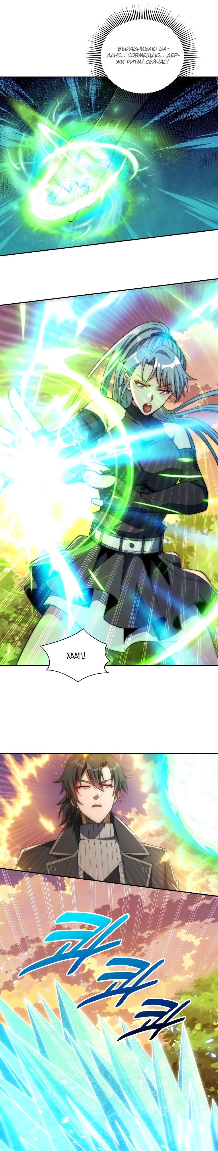 Манга Я оказался на вершине культивации после перерождения - Глава 58 Страница 9