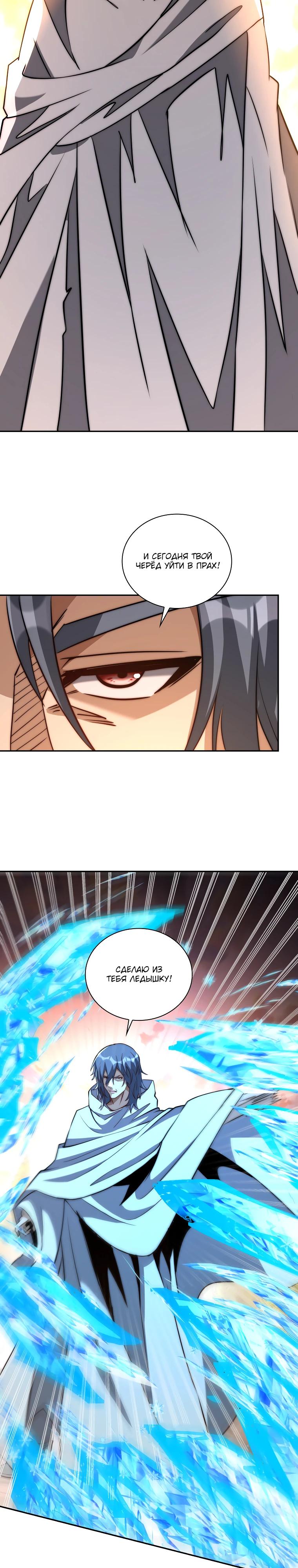 Манга Я оказался на вершине культивации после перерождения - Глава 58 Страница 19