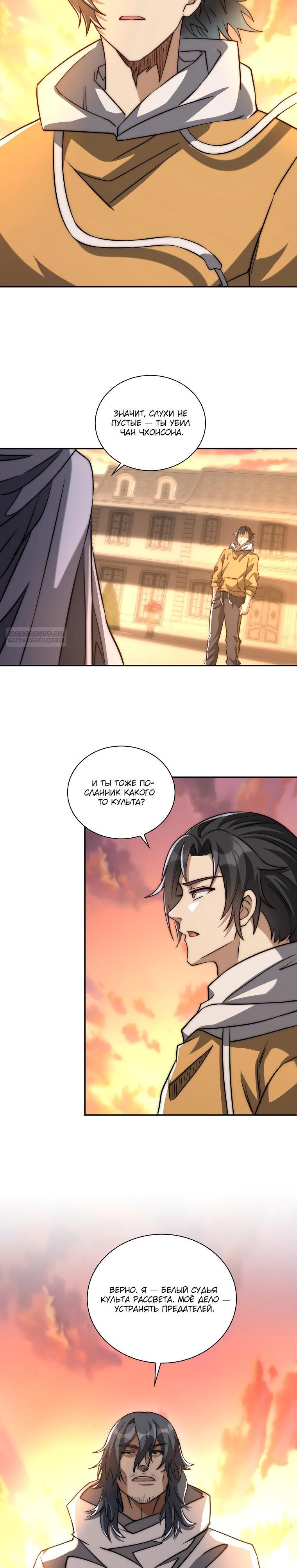 Манга Я оказался на вершине культивации после перерождения - Глава 58 Страница 18