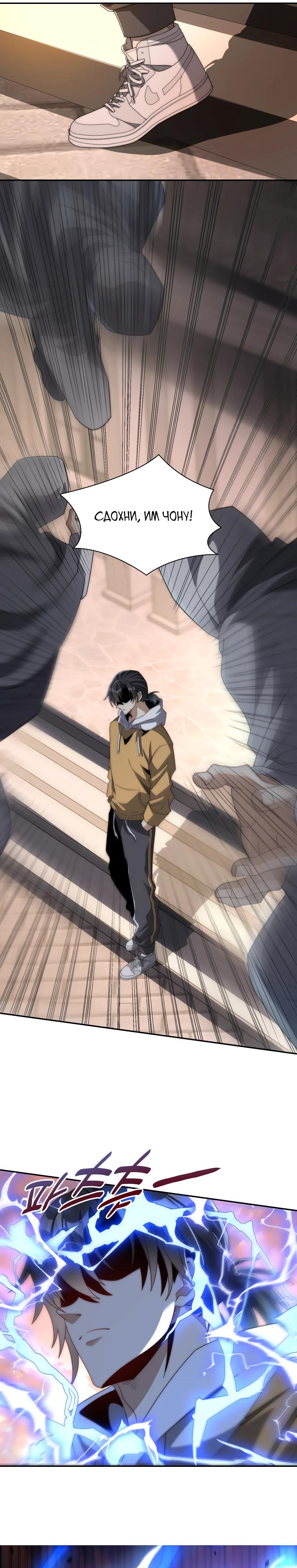 Манга Я оказался на вершине культивации после перерождения - Глава 58 Страница 16
