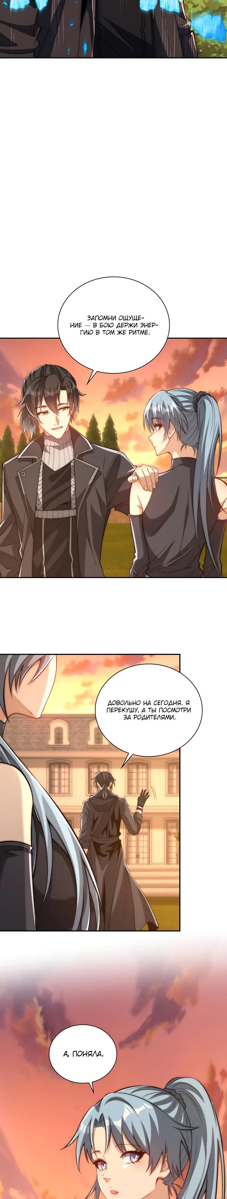 Манга Я оказался на вершине культивации после перерождения - Глава 58 Страница 12