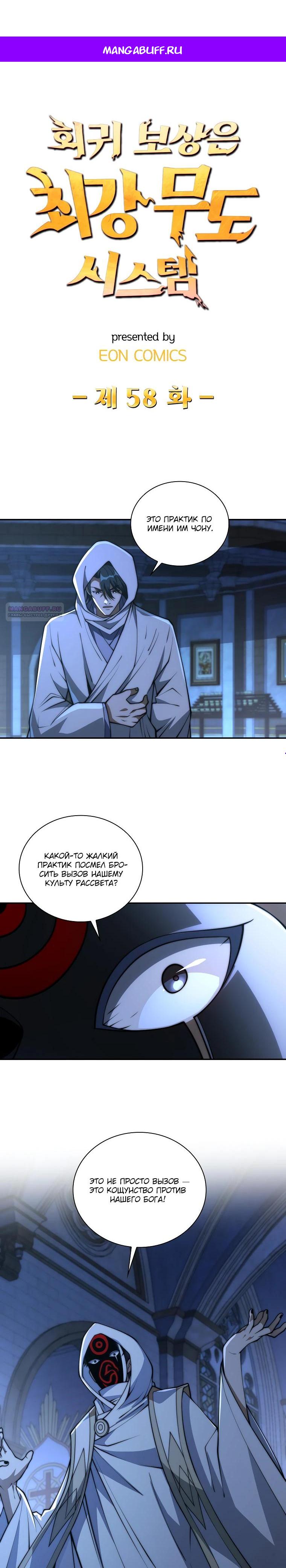Манга Я оказался на вершине культивации после перерождения - Глава 58 Страница 1