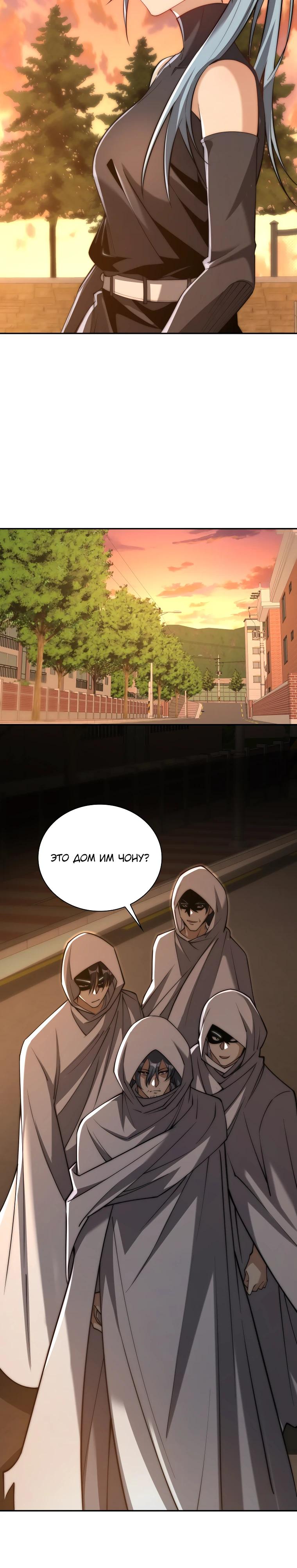 Манга Я оказался на вершине культивации после перерождения - Глава 58 Страница 13