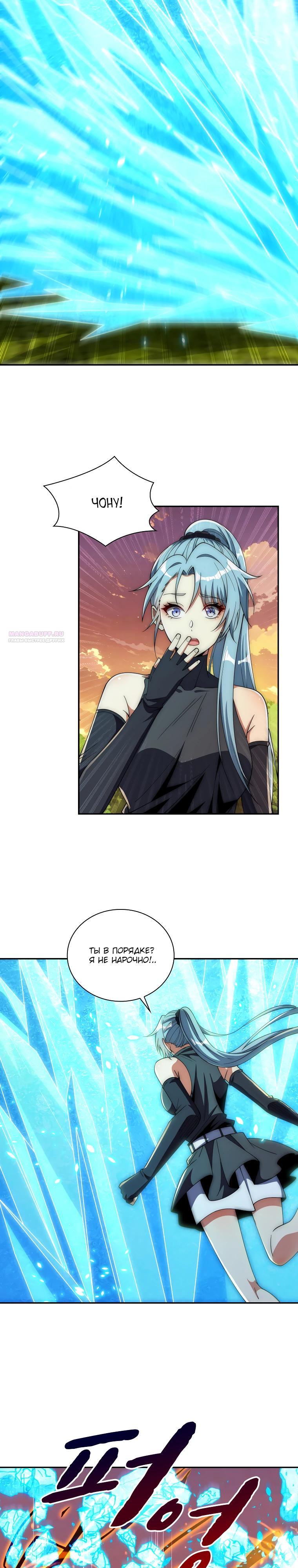Манга Я оказался на вершине культивации после перерождения - Глава 58 Страница 10