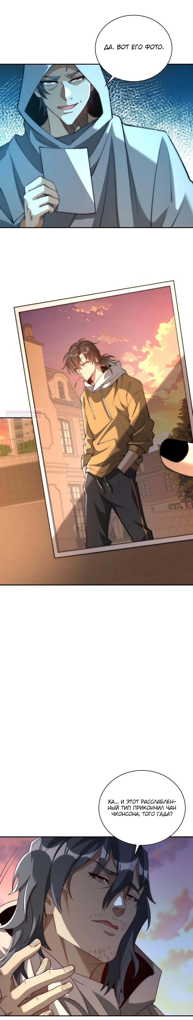 Манга Я оказался на вершине культивации после перерождения - Глава 58 Страница 14