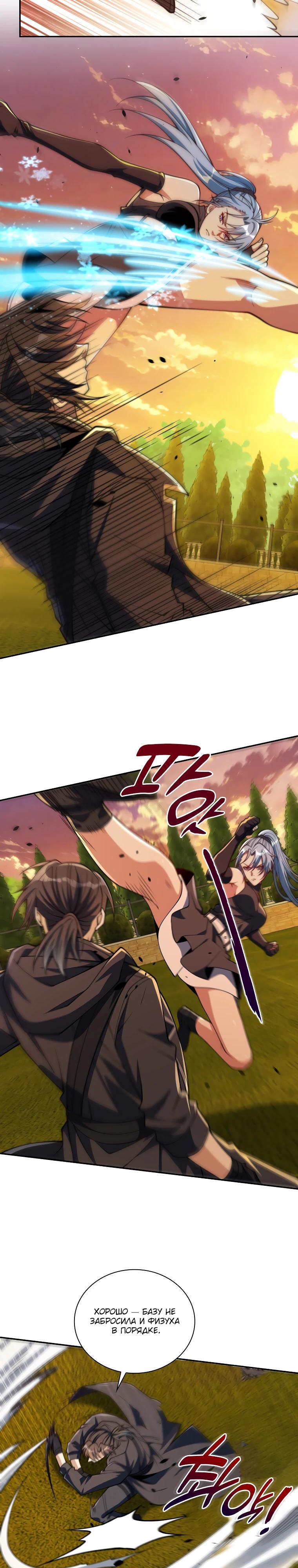 Манга Я оказался на вершине культивации после перерождения - Глава 58 Страница 5