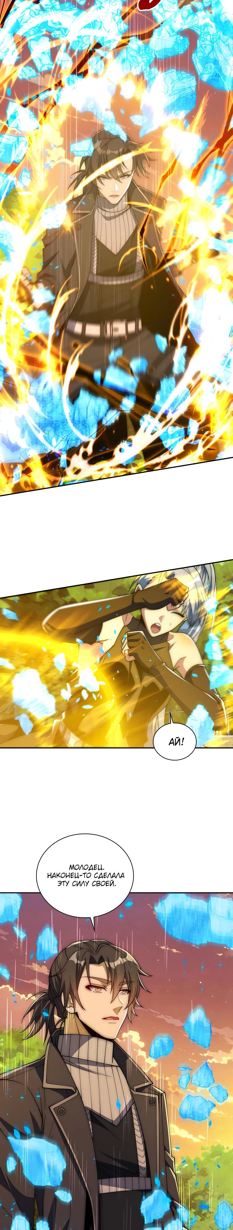 Манга Я оказался на вершине культивации после перерождения - Глава 58 Страница 11