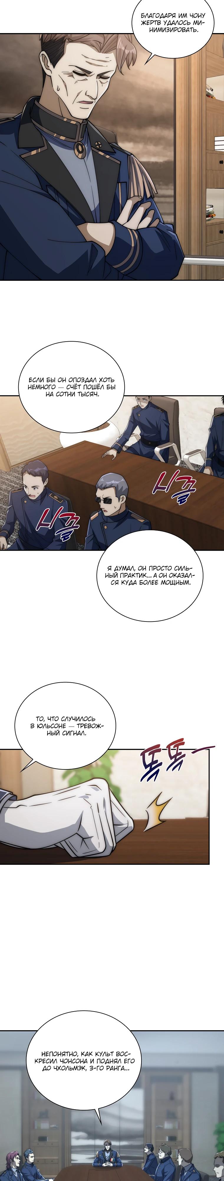 Манга Я оказался на вершине культивации после перерождения - Глава 57 Страница 11