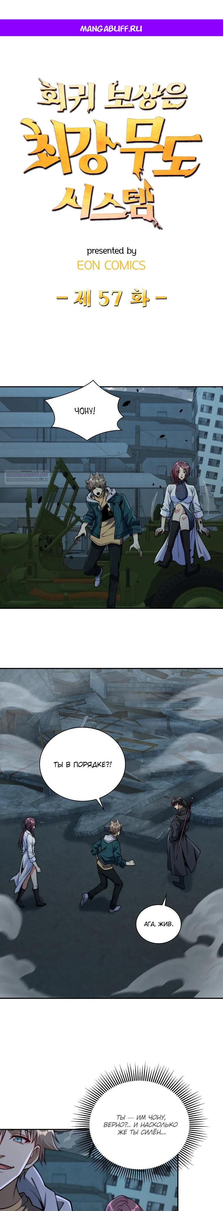 Манга Я оказался на вершине культивации после перерождения - Глава 57 Страница 1