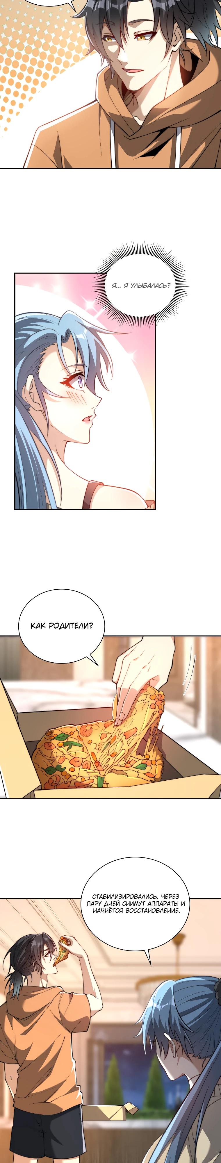 Манга Я оказался на вершине культивации после перерождения - Глава 57 Страница 17