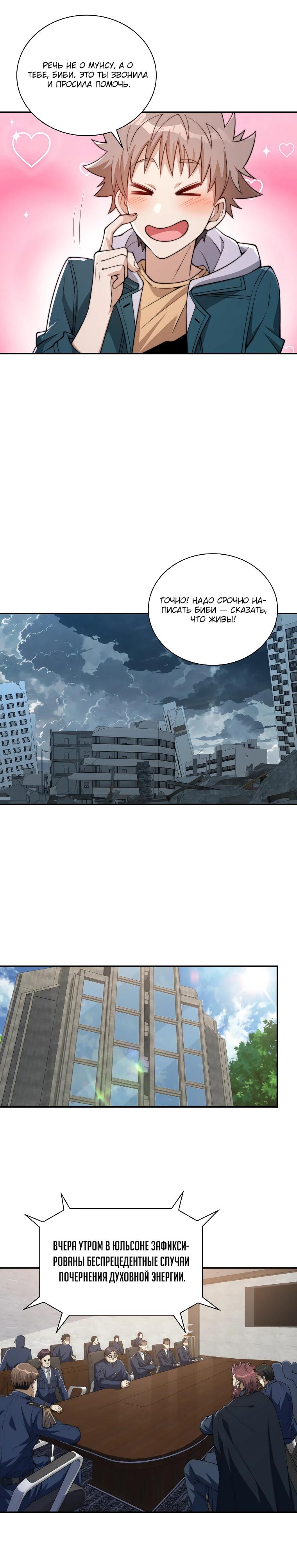 Манга Я оказался на вершине культивации после перерождения - Глава 57 Страница 9