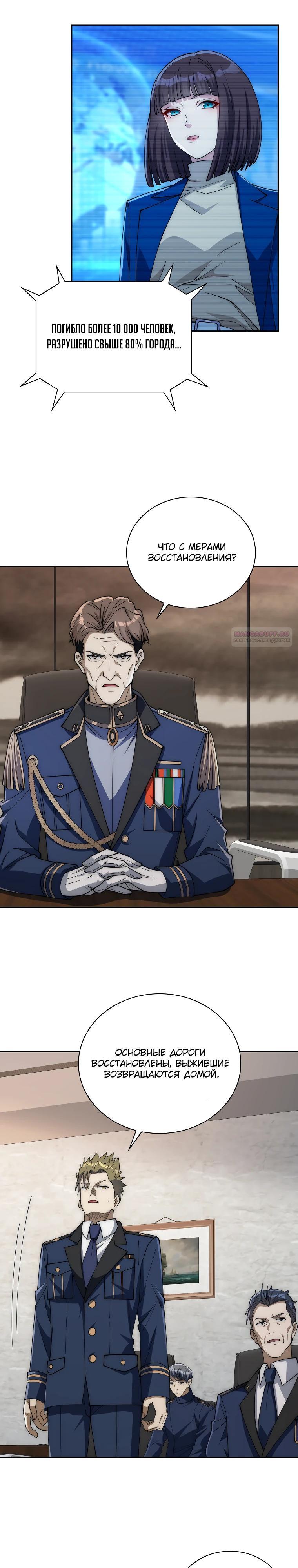 Манга Я оказался на вершине культивации после перерождения - Глава 57 Страница 10