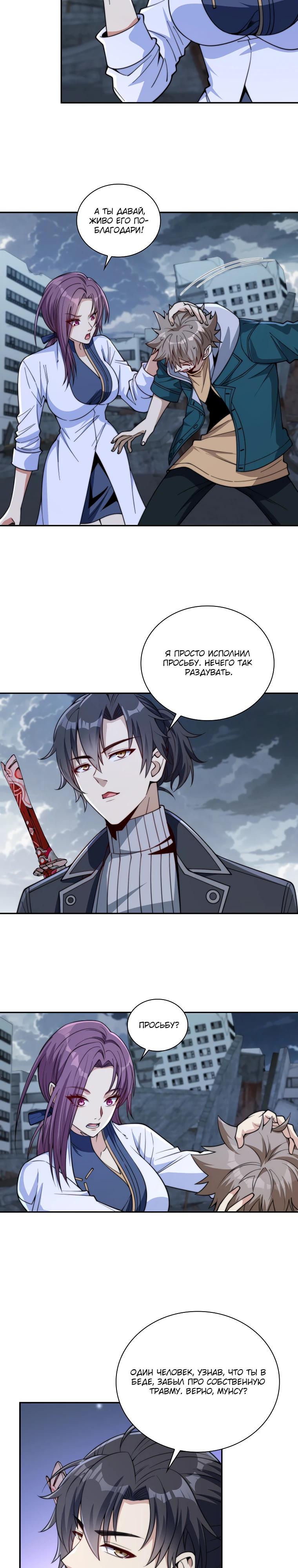 Манга Я оказался на вершине культивации после перерождения - Глава 57 Страница 7