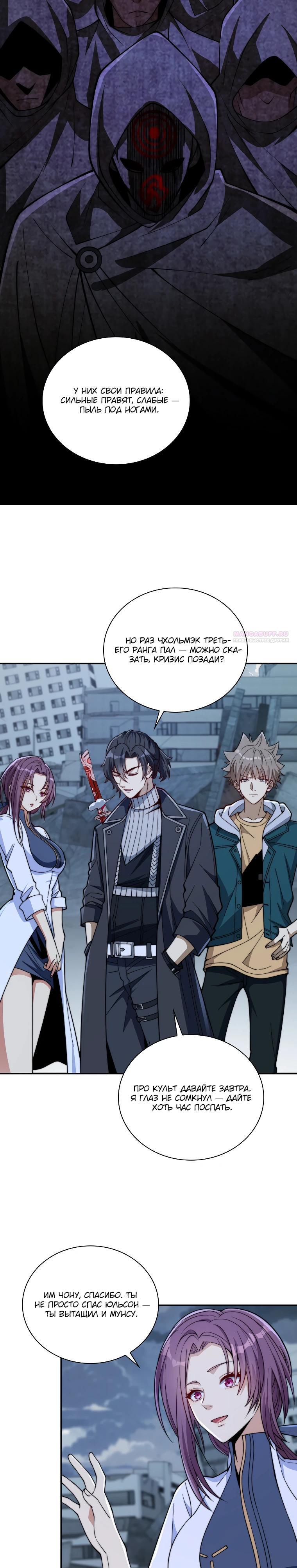 Манга Я оказался на вершине культивации после перерождения - Глава 57 Страница 6