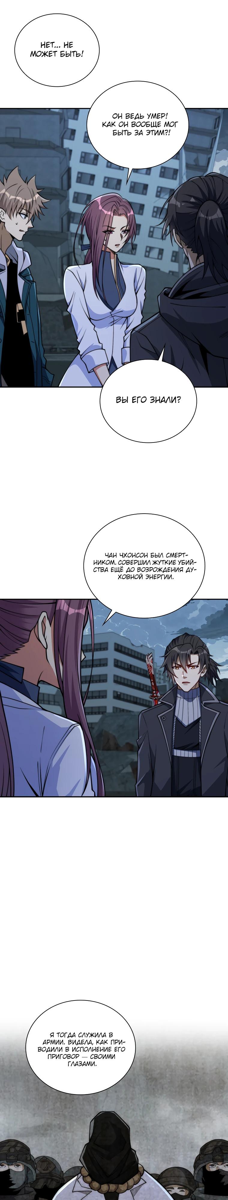 Манга Я оказался на вершине культивации после перерождения - Глава 57 Страница 3