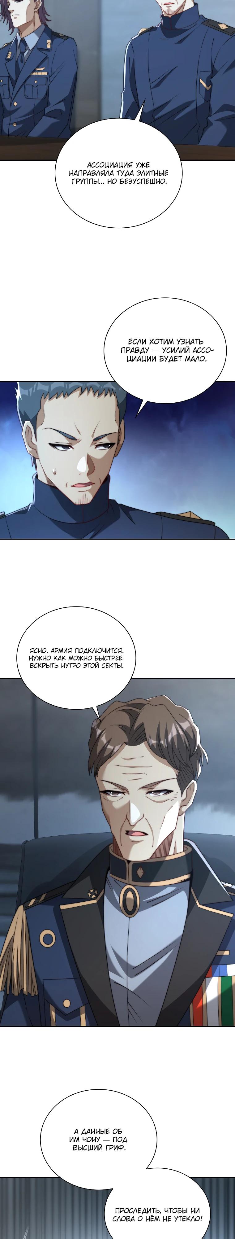 Манга Я оказался на вершине культивации после перерождения - Глава 57 Страница 13