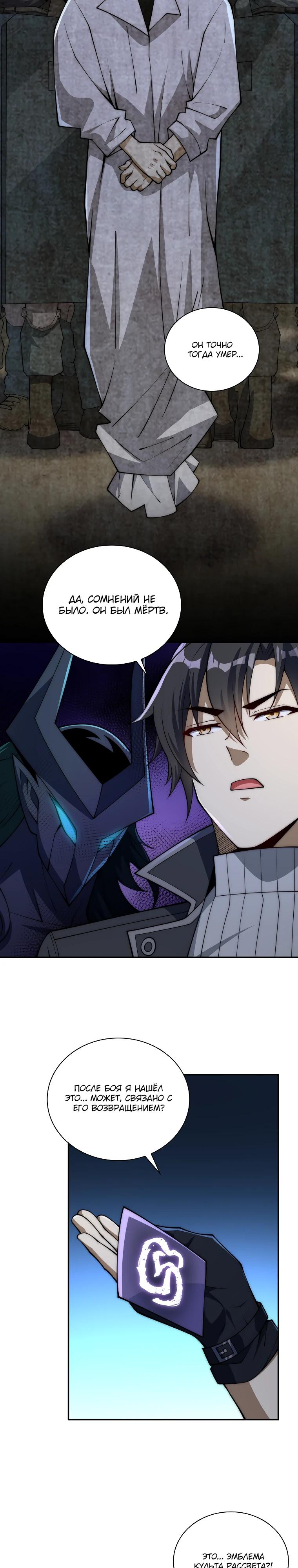 Манга Я оказался на вершине культивации после перерождения - Глава 57 Страница 4