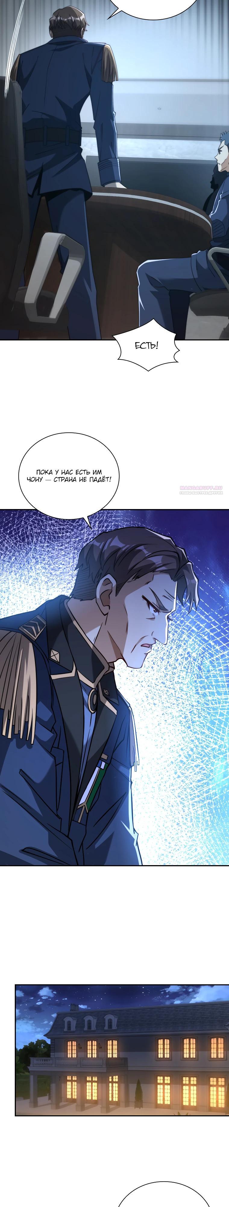 Манга Я оказался на вершине культивации после перерождения - Глава 57 Страница 14