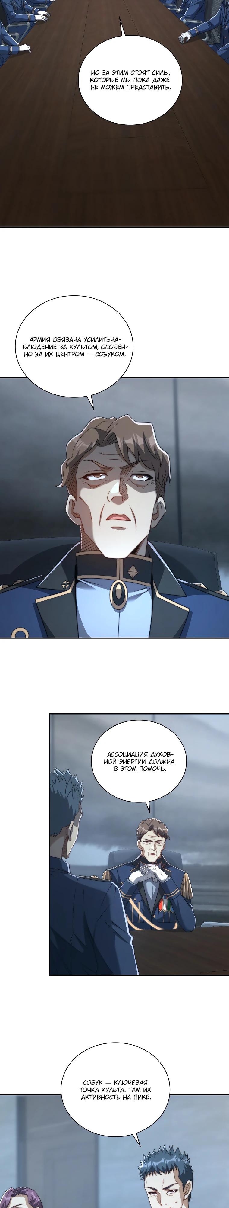 Манга Я оказался на вершине культивации после перерождения - Глава 57 Страница 12