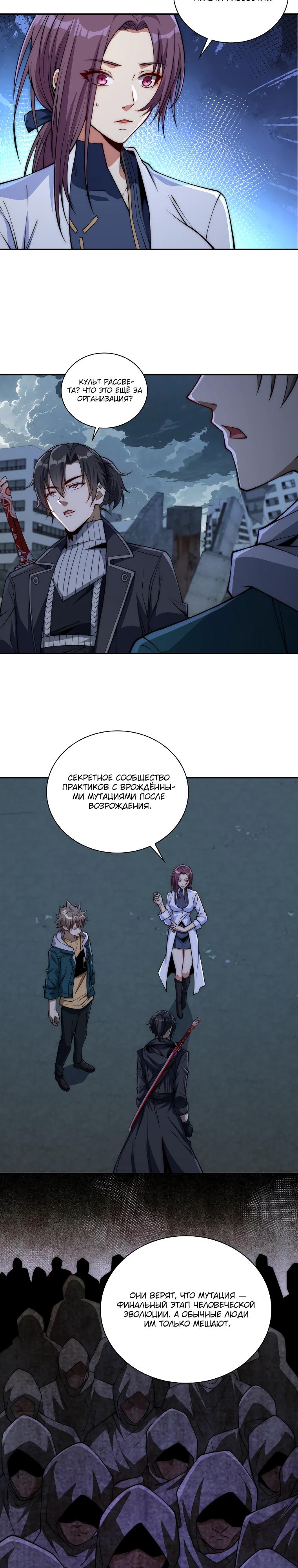 Манга Я оказался на вершине культивации после перерождения - Глава 57 Страница 5