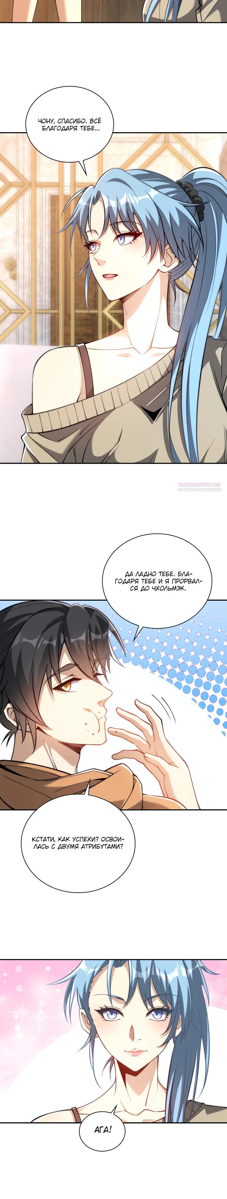 Манга Я оказался на вершине культивации после перерождения - Глава 57 Страница 18