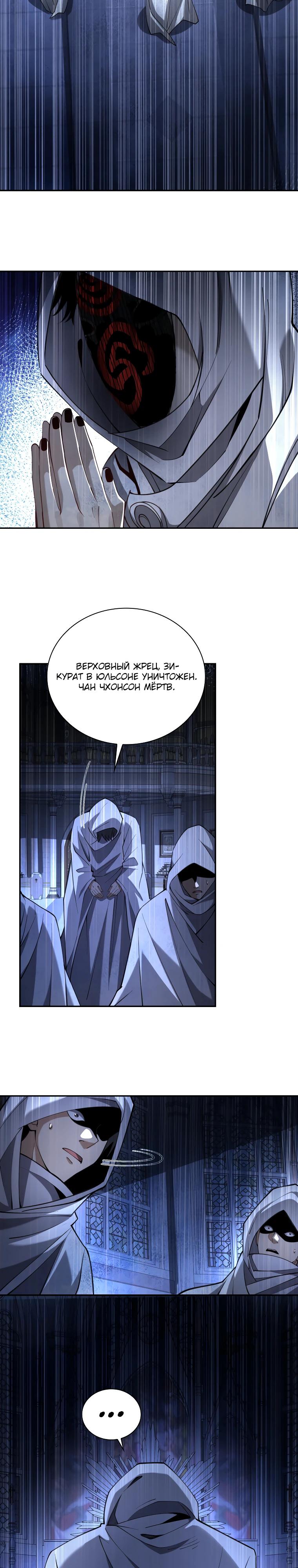 Манга Я оказался на вершине культивации после перерождения - Глава 57 Страница 20