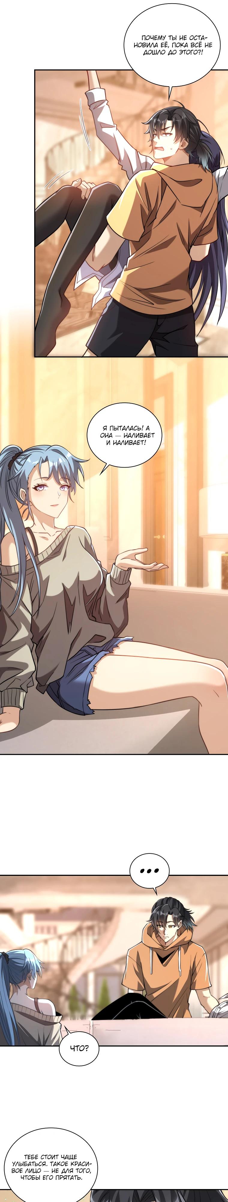 Манга Я оказался на вершине культивации после перерождения - Глава 57 Страница 16