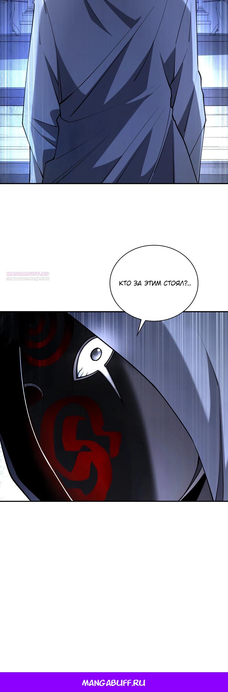 Манга Я оказался на вершине культивации после перерождения - Глава 57 Страница 21