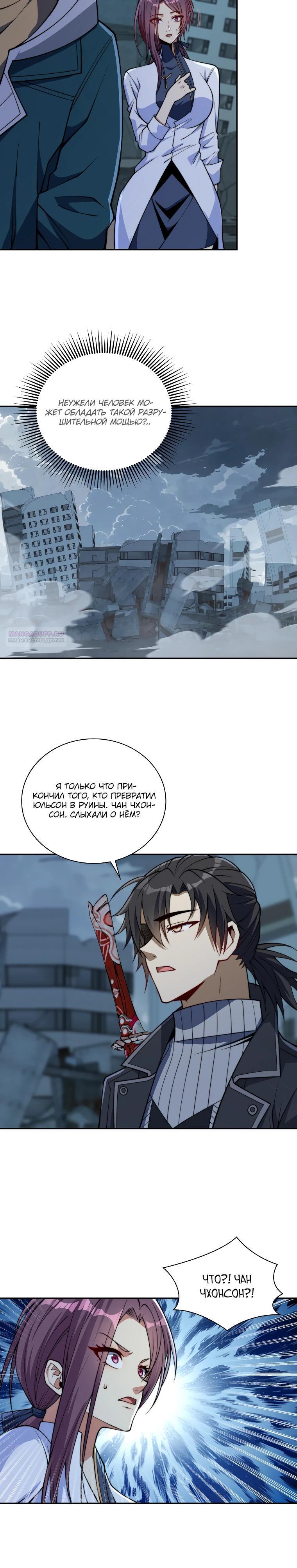 Манга Я оказался на вершине культивации после перерождения - Глава 57 Страница 2