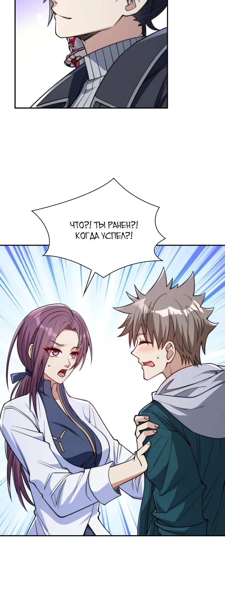 Манга Я оказался на вершине культивации после перерождения - Глава 57 Страница 8