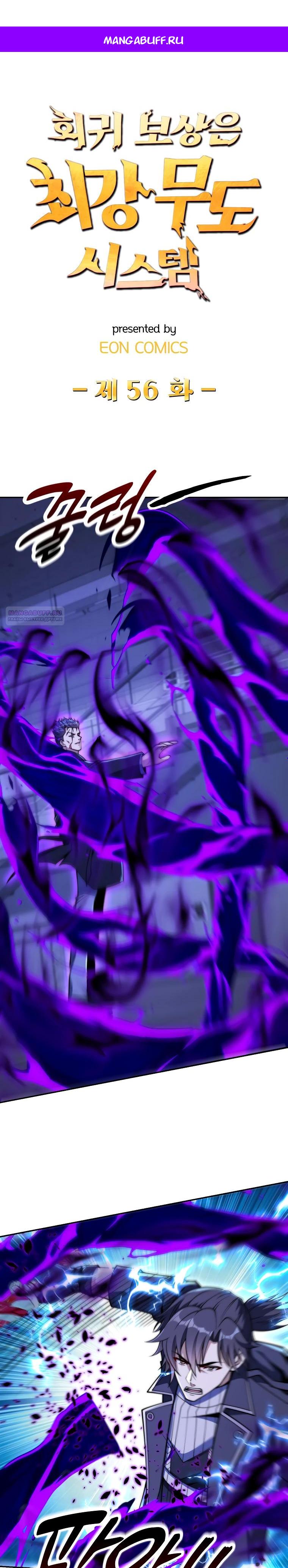 Манга Я оказался на вершине культивации после перерождения - Глава 56 Страница 1