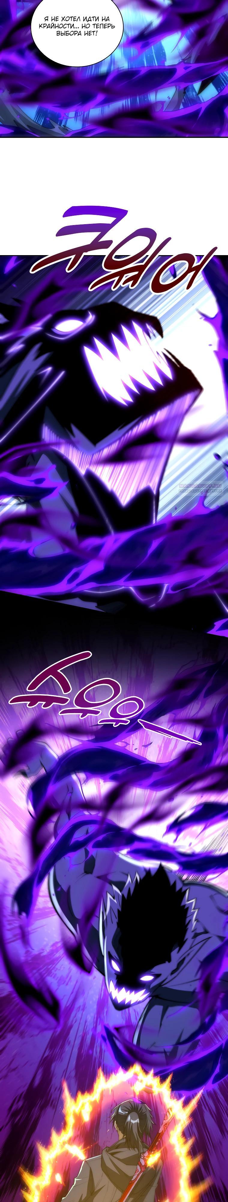 Манга Я оказался на вершине культивации после перерождения - Глава 56 Страница 10