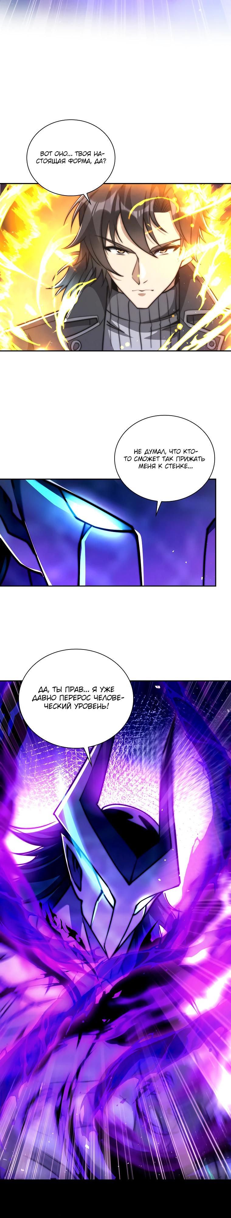 Манга Я оказался на вершине культивации после перерождения - Глава 56 Страница 17