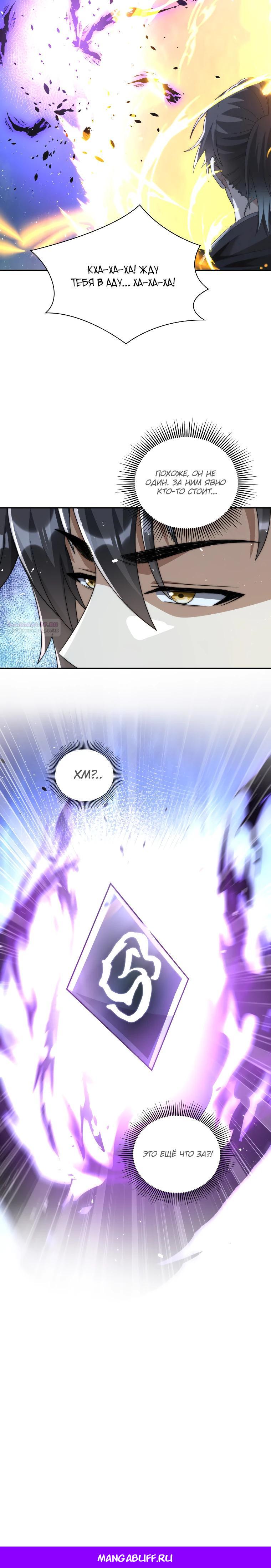 Манга Я оказался на вершине культивации после перерождения - Глава 56 Страница 23